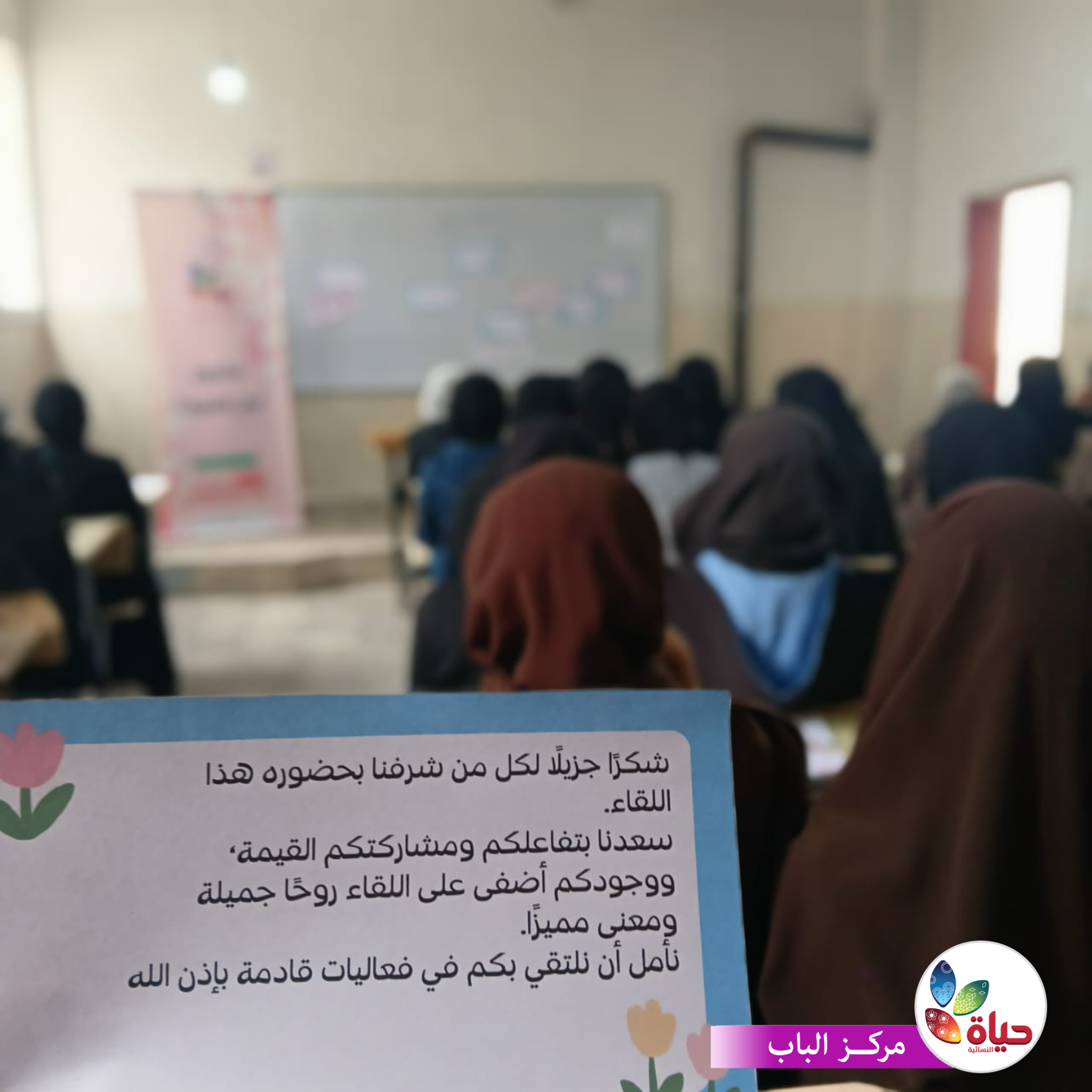 تفاعلٌ رائع من فتيات مركز الباب مع لقاءاتنا الودية ضمن مشروع "نبض الفتيات"